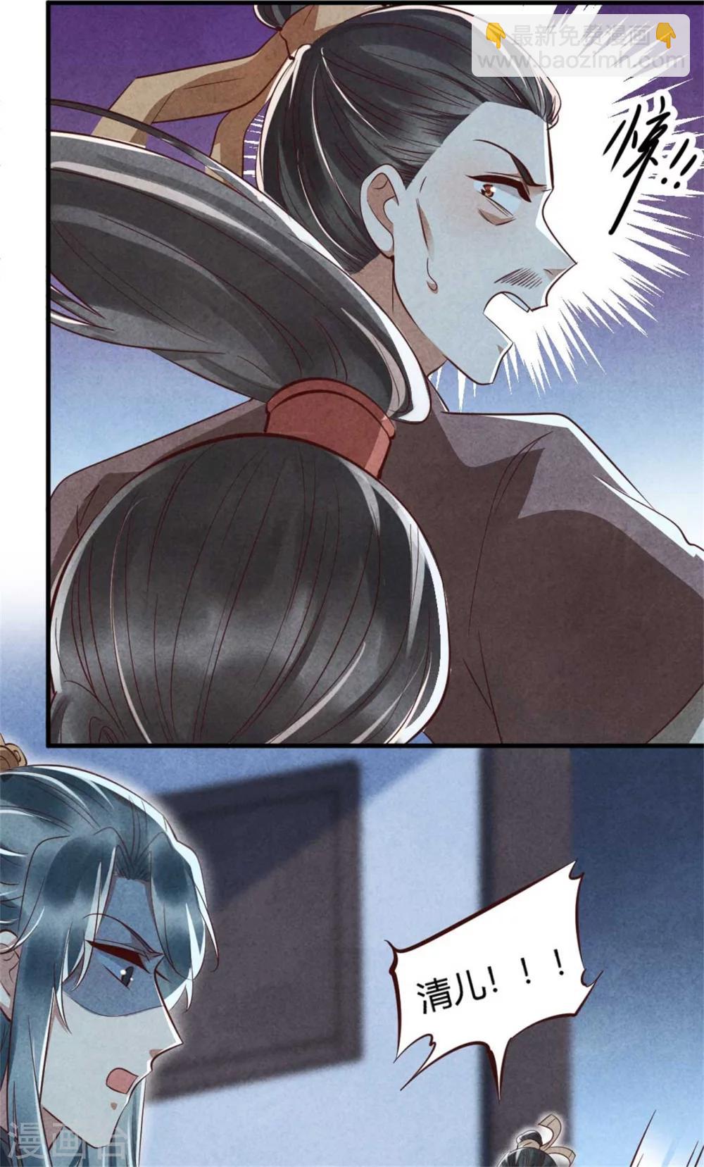 紈絝王妃要爬牆 - 第89話 將計就計 - 4