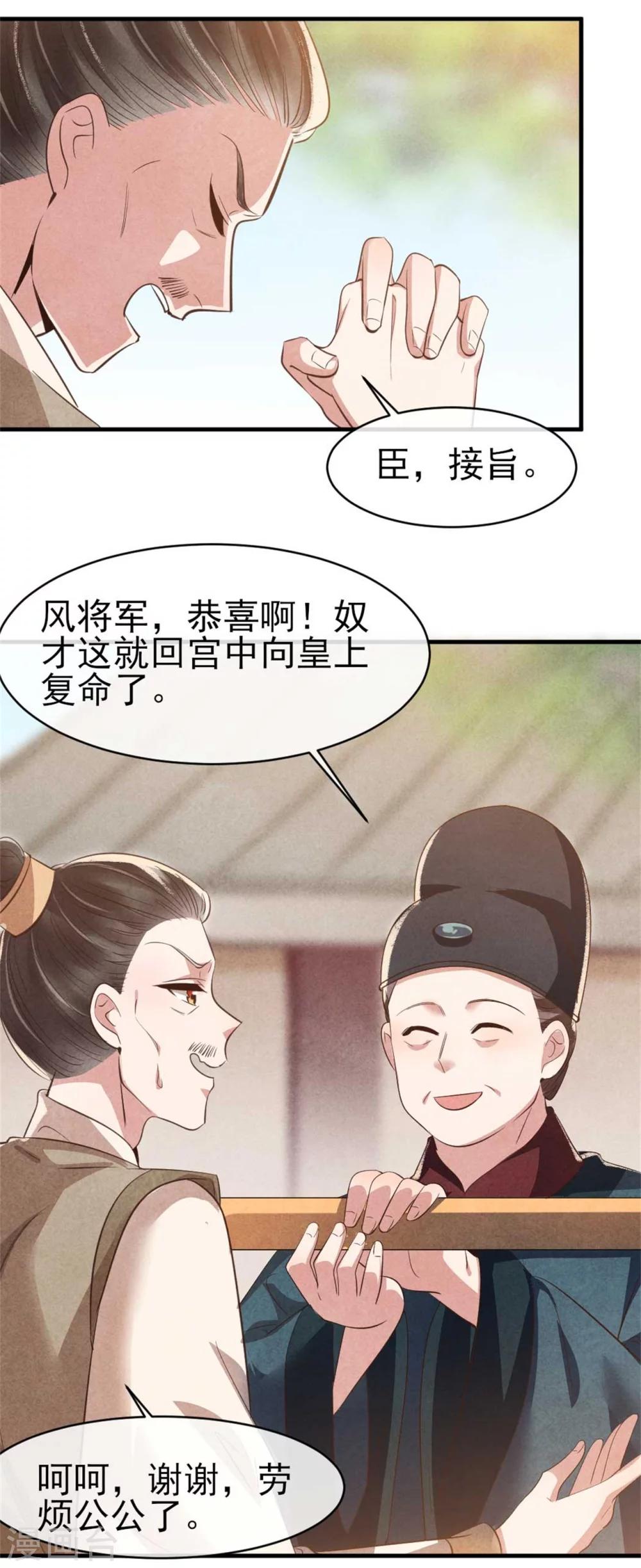 纨绔王妃要爬墙 - 第91话  搞定岳父 - 3