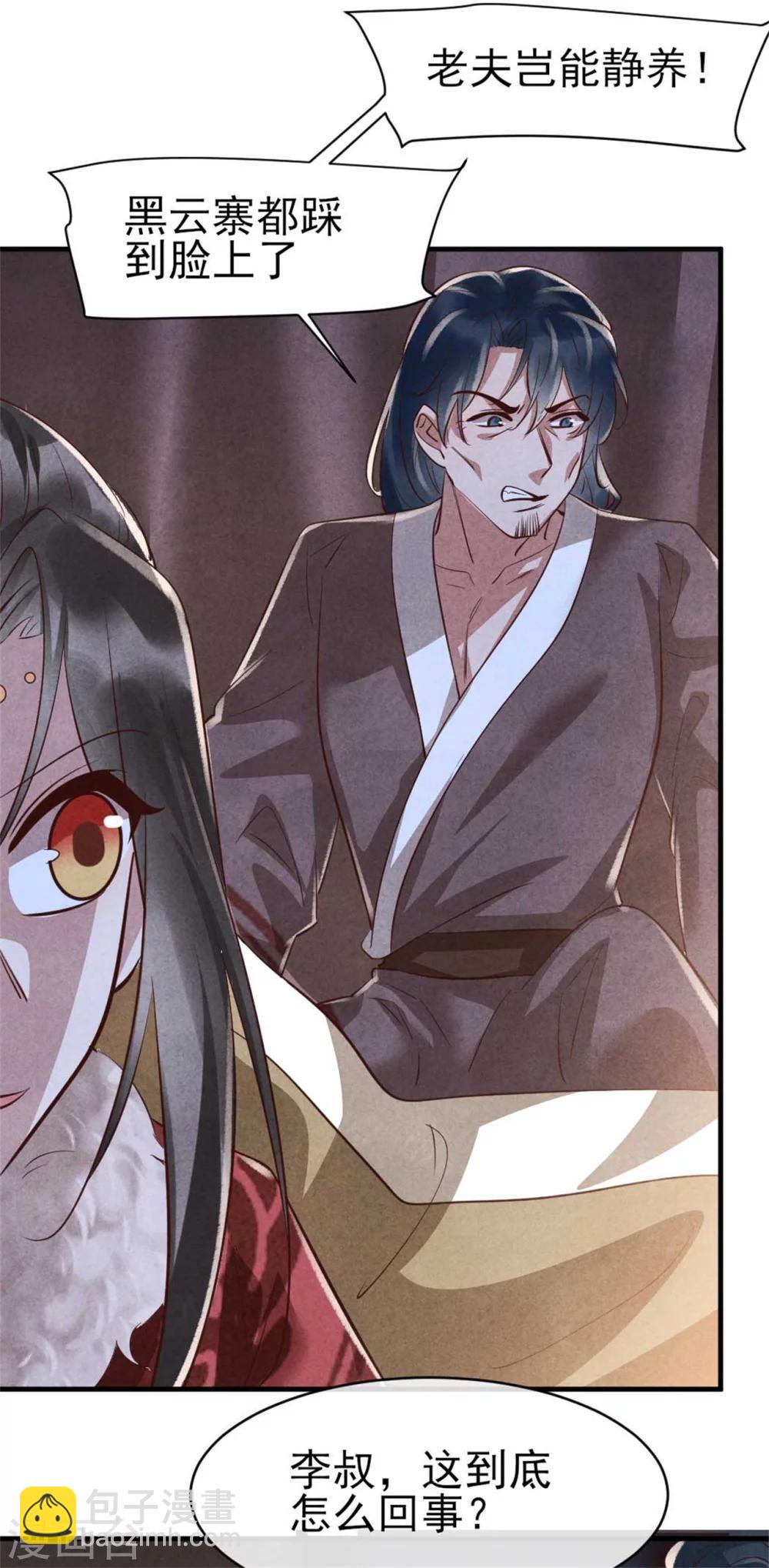 紈絝王妃要爬牆 - 第95話 苦情戲好使 - 3