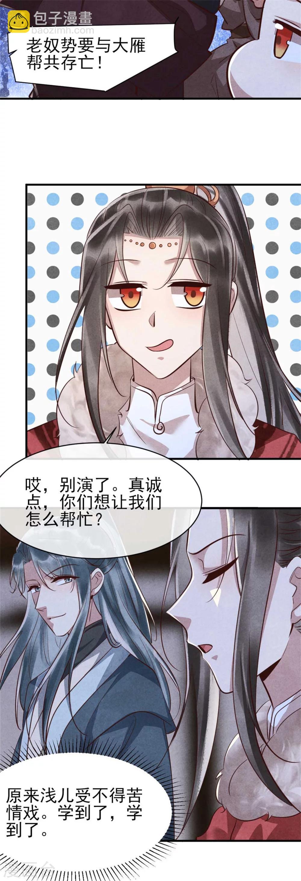 紈絝王妃要爬牆 - 第95話 苦情戲好使 - 1