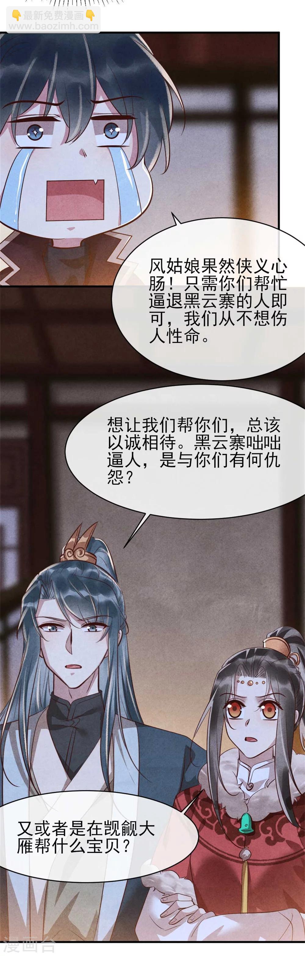 紈絝王妃要爬牆 - 第95話 苦情戲好使 - 2