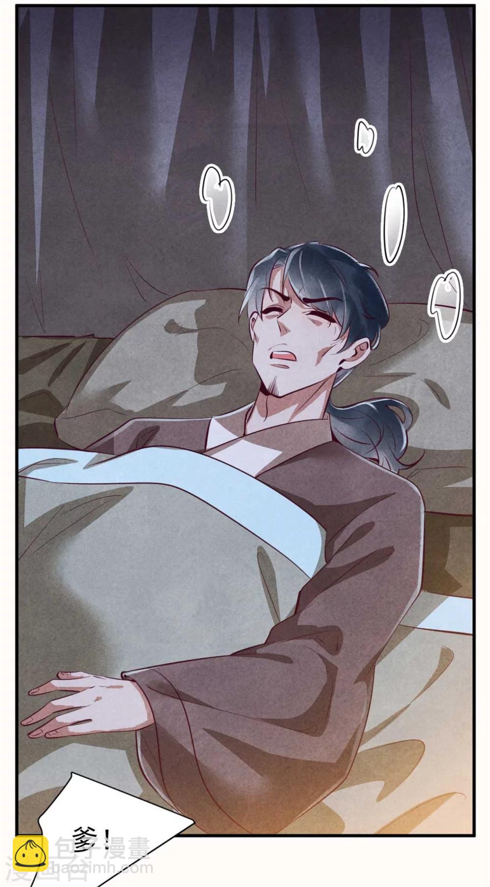 紈絝王妃要爬牆 - 第95話 苦情戲好使 - 4