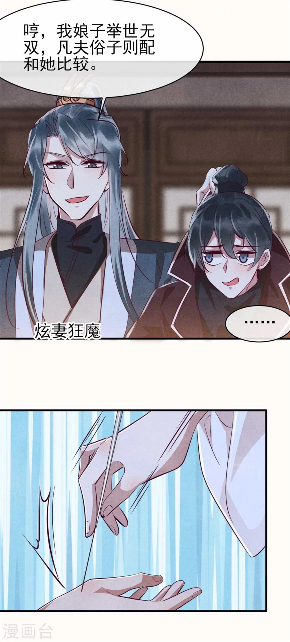 紈絝王妃要爬牆 - 第95話 苦情戲好使 - 2