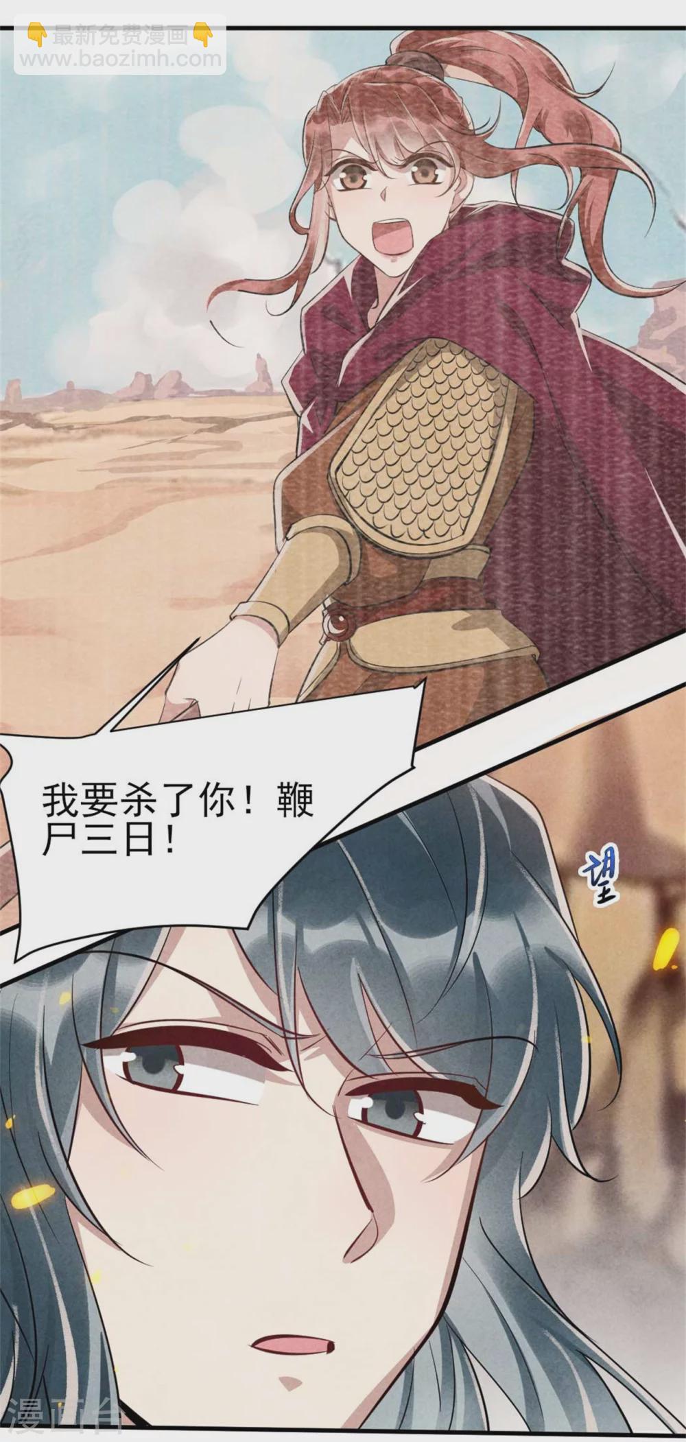 紈絝王妃要爬牆 - 第97話 你這個負心漢！ - 5