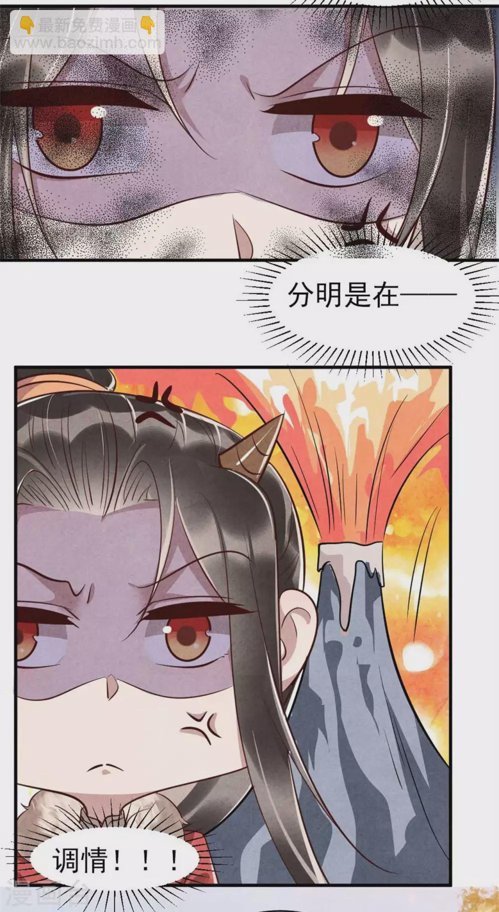 紈絝王妃要爬牆 - 第97話 你這個負心漢！ - 5