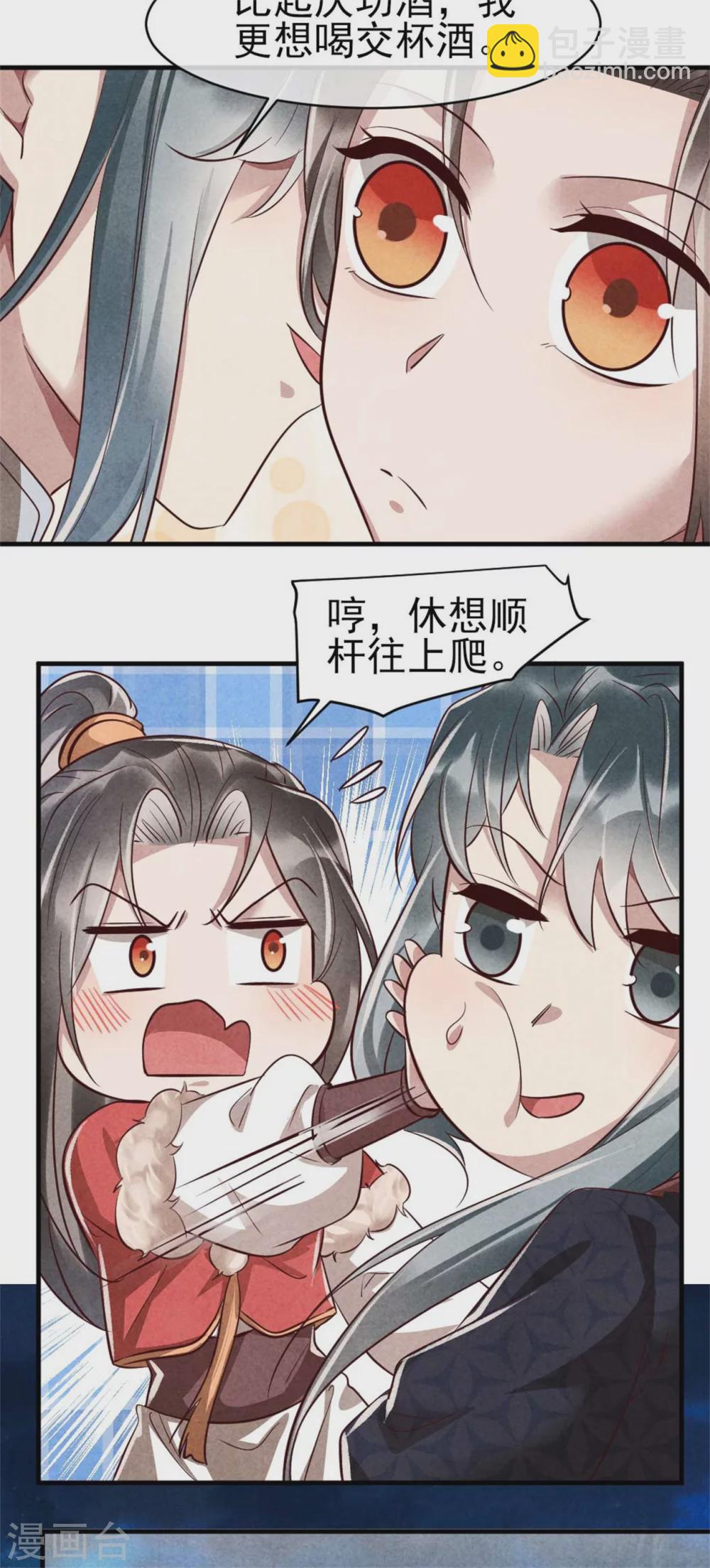 紈絝王妃要爬牆 - 第97話 你這個負心漢！ - 2