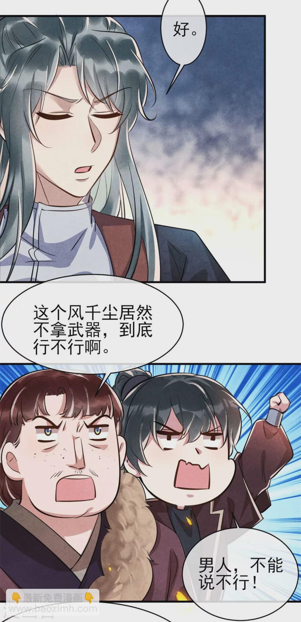 紈絝王妃要爬牆 - 第97話 你這個負心漢！ - 4