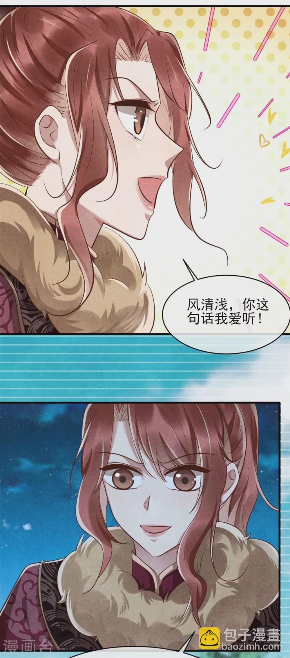 紈絝王妃要爬牆 - 第99話 情敵不斷怎麼辦 - 5