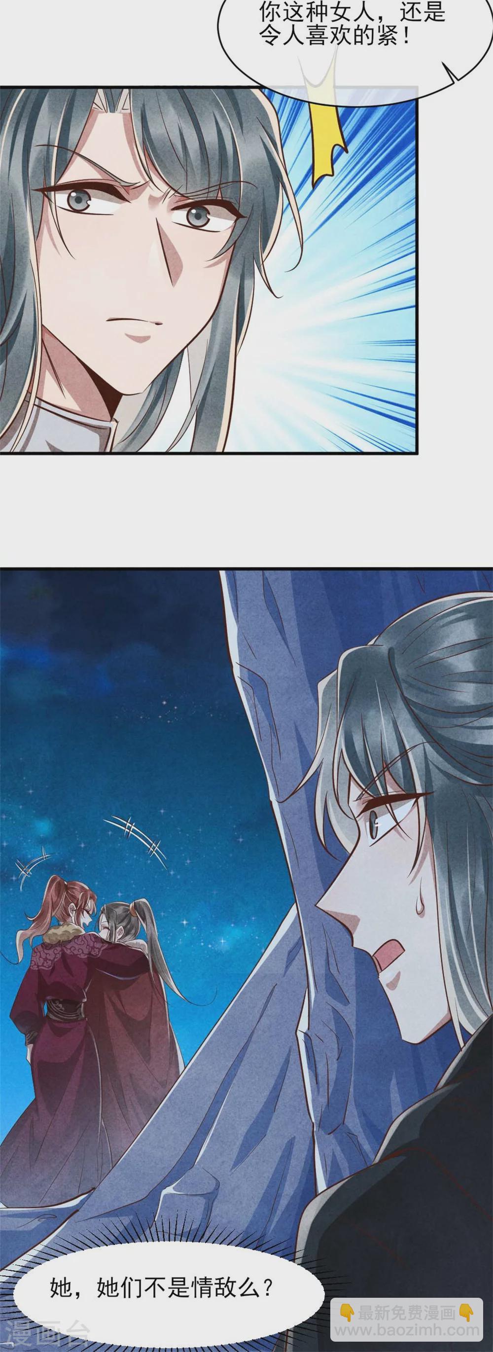 紈絝王妃要爬牆 - 第99話 情敵不斷怎麼辦 - 2