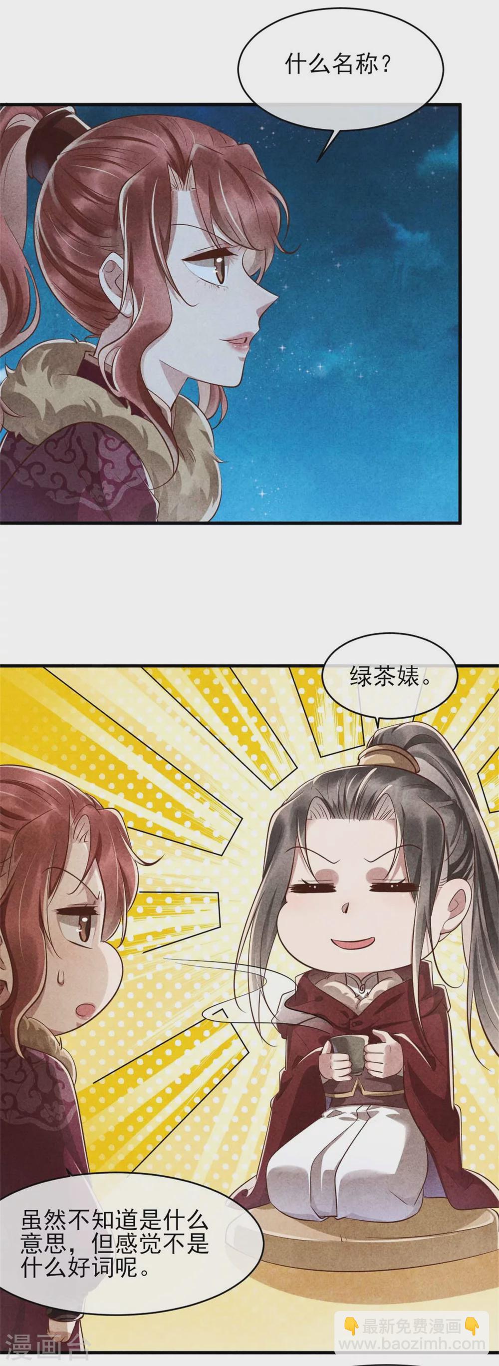 紈絝王妃要爬牆 - 第99話 情敵不斷怎麼辦 - 4