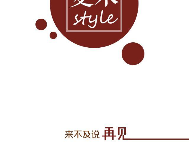 夏末style(1/2)-第11话