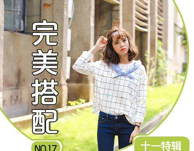 十一，秀出你的范儿(1/2)-第17话