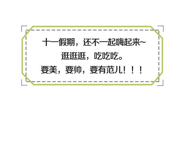 十一，秀出你的范儿(1/2)-第17话