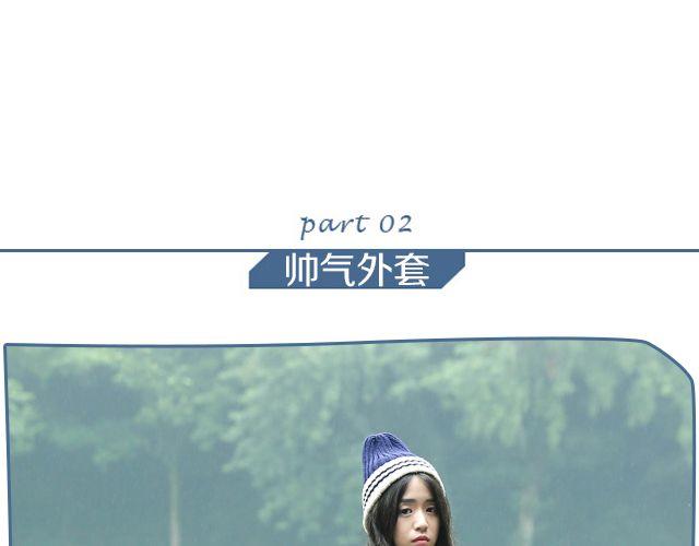 跨季混搭术，你造吗？(1/2)-第19话