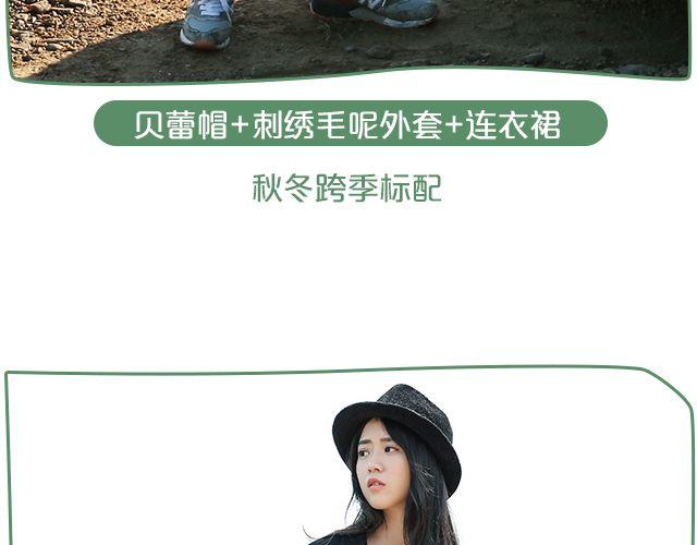 跨季混搭术，你造吗？(1/2)-第19话