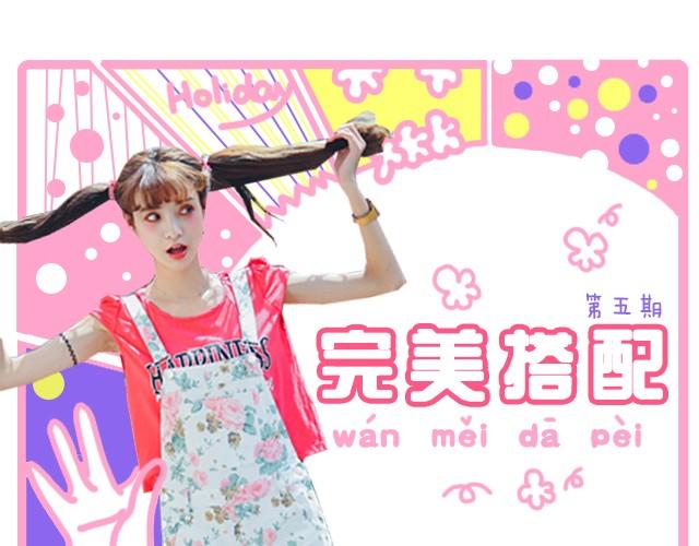 花儿假期(1/2)-第5话