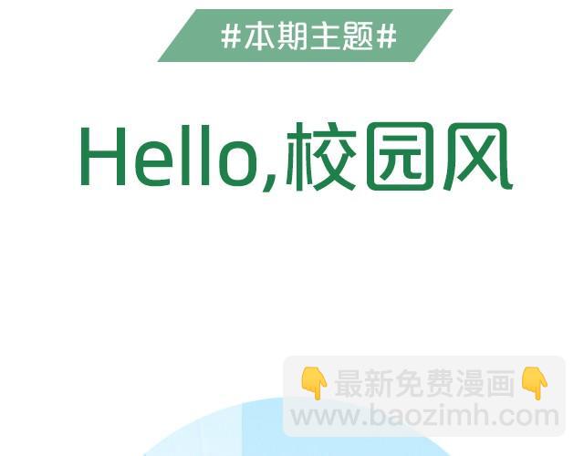 校园风搭配！(1/2)-第7话