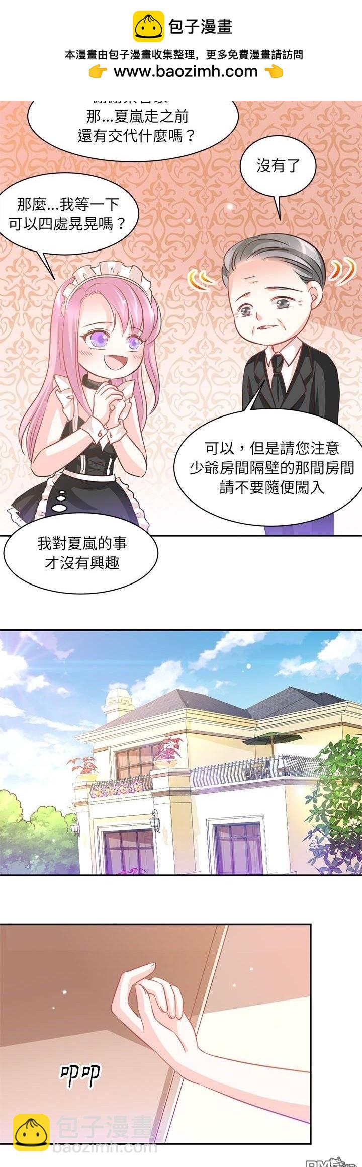 完美的配對 - 第14話 - 4