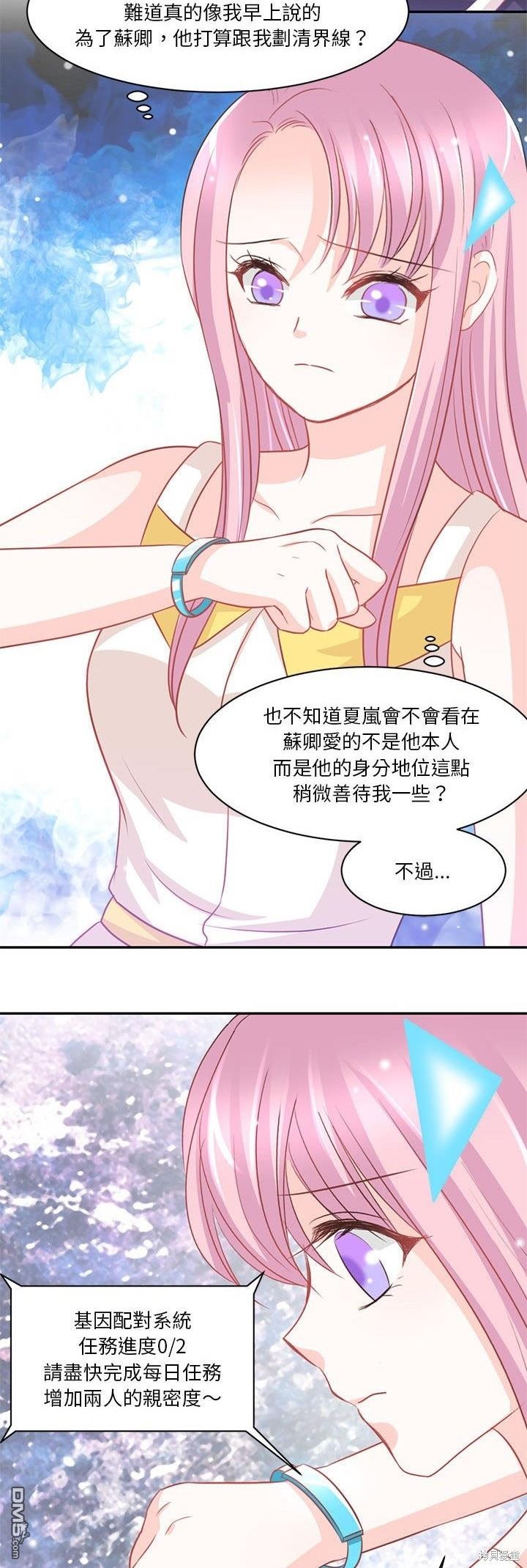 完美的配對 - 第14話 - 6