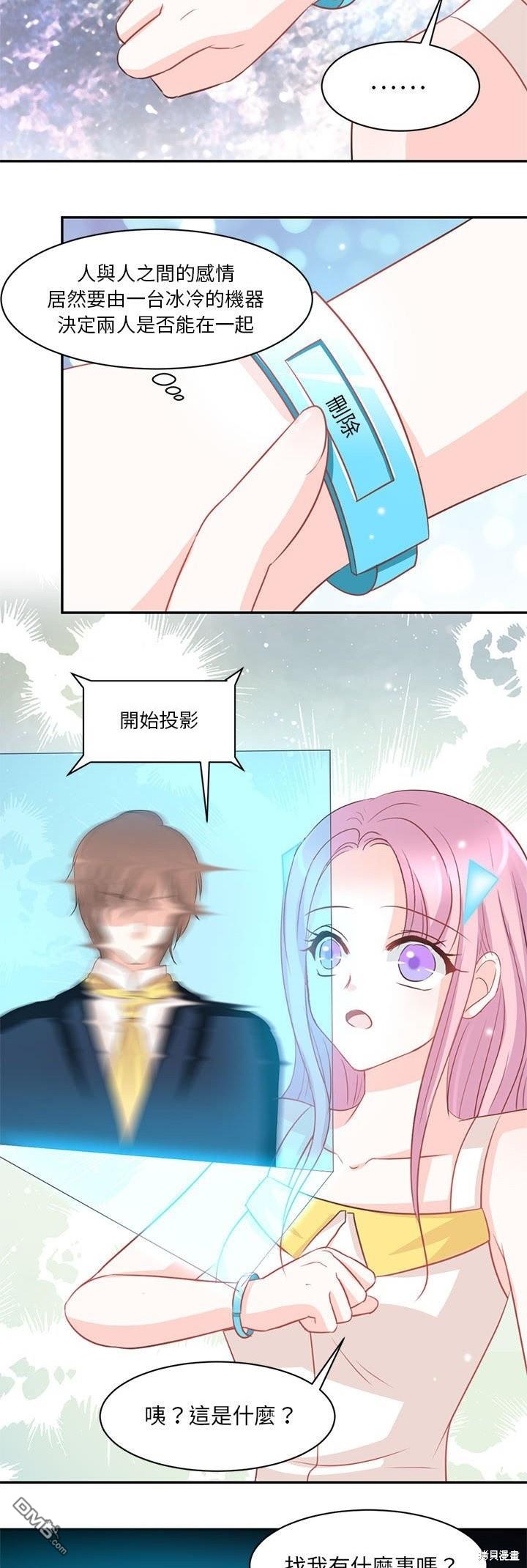 完美的配對 - 第14話 - 1