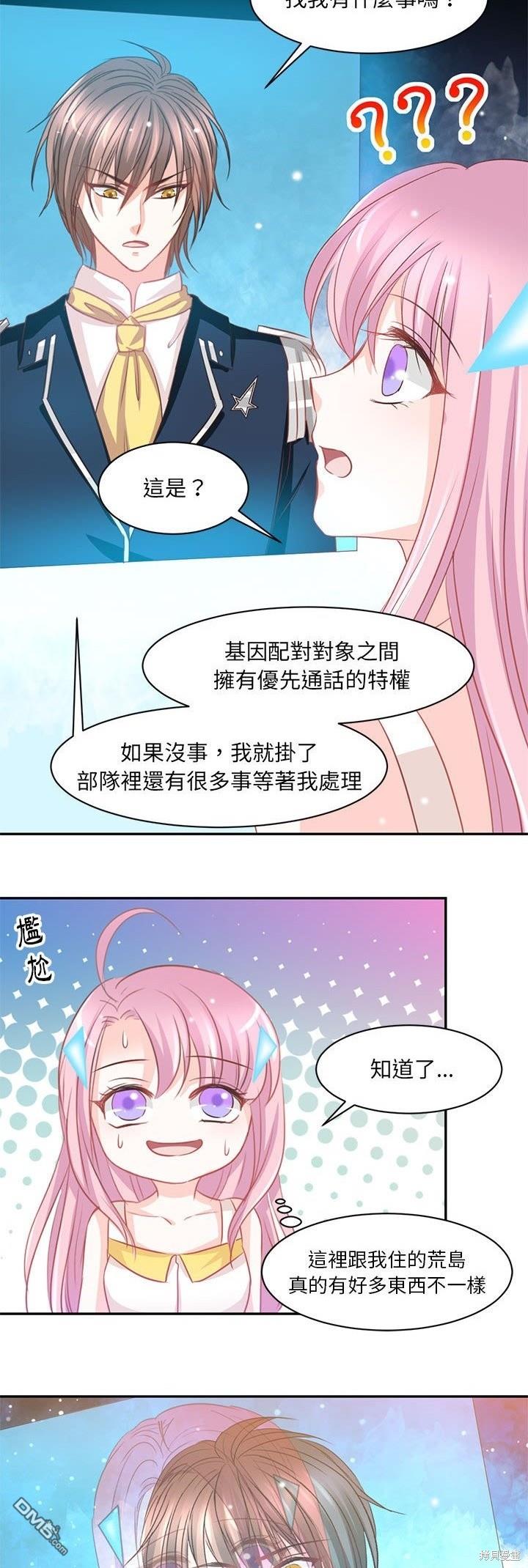 完美的配對 - 第14話 - 2