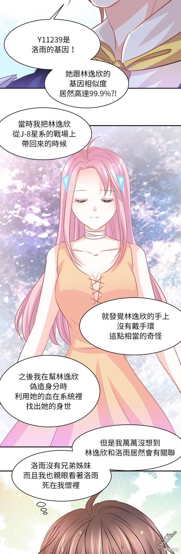 完美的配對 - 第14話 - 4