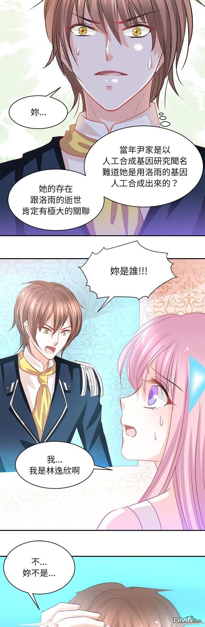完美的配對 - 第14話 - 5