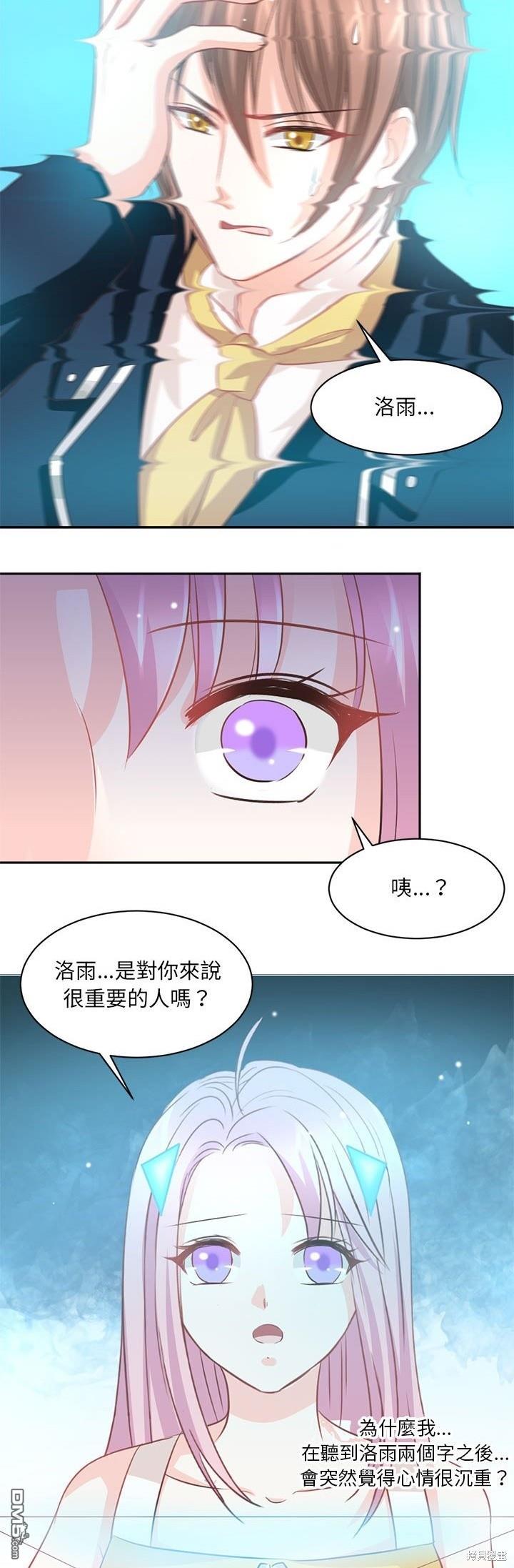完美的配對 - 第14話 - 6