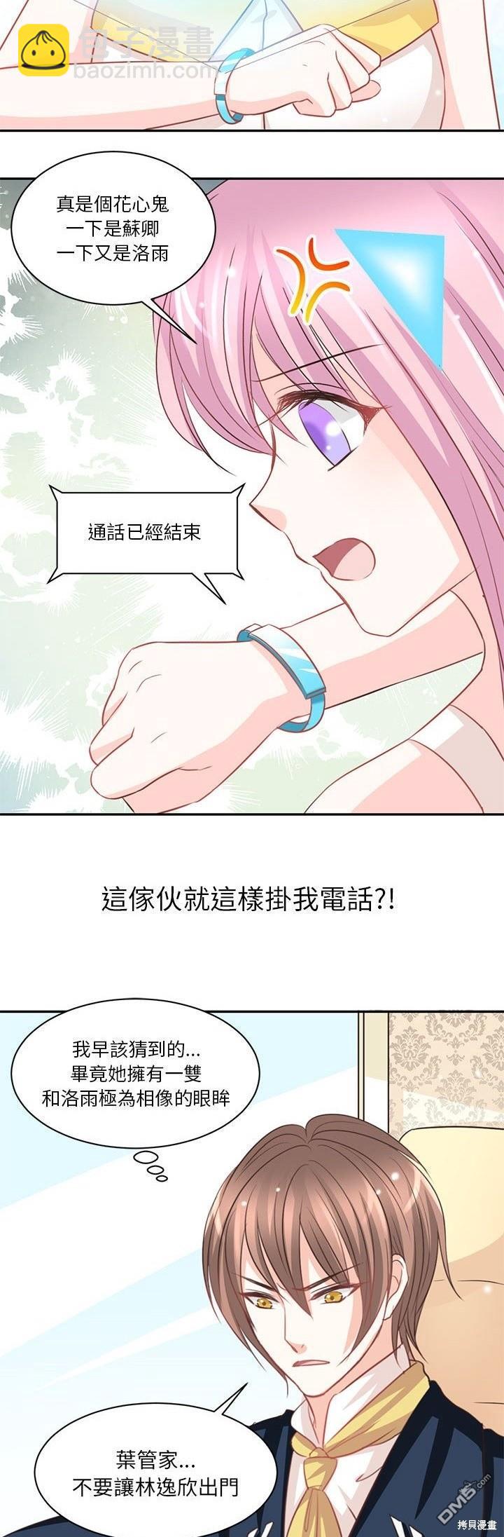 完美的配對 - 第14話 - 1