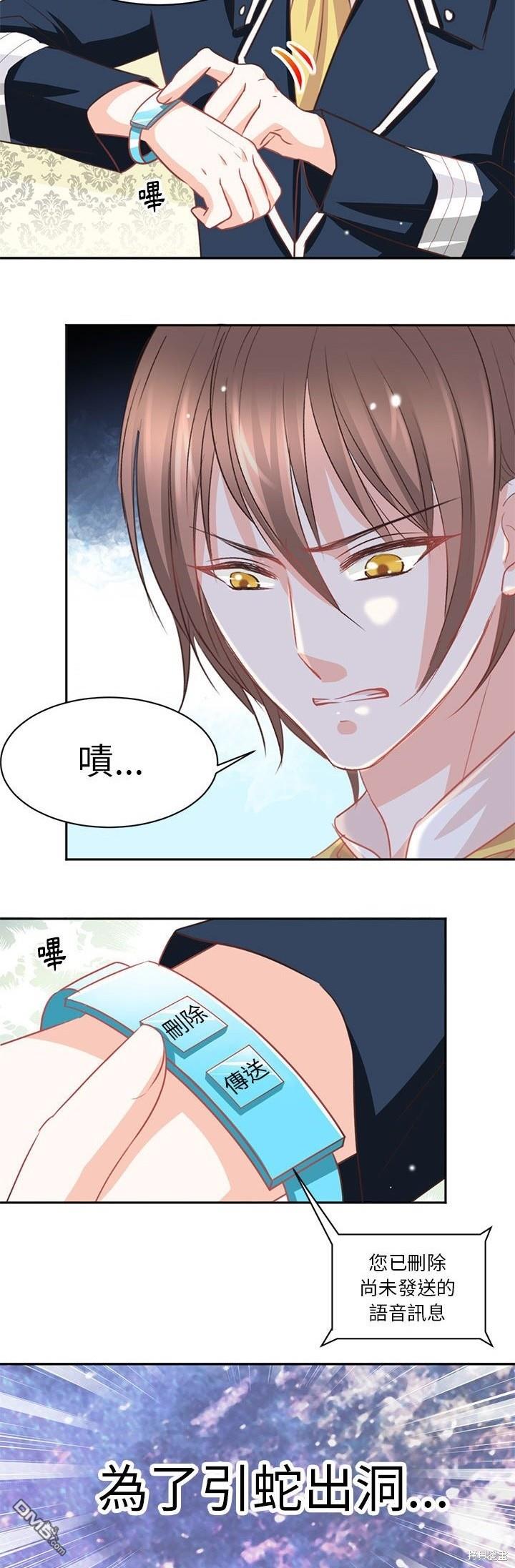 完美的配對 - 第14話 - 2