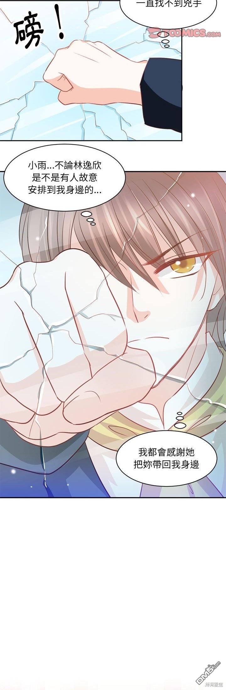 完美的配對 - 第14話 - 4