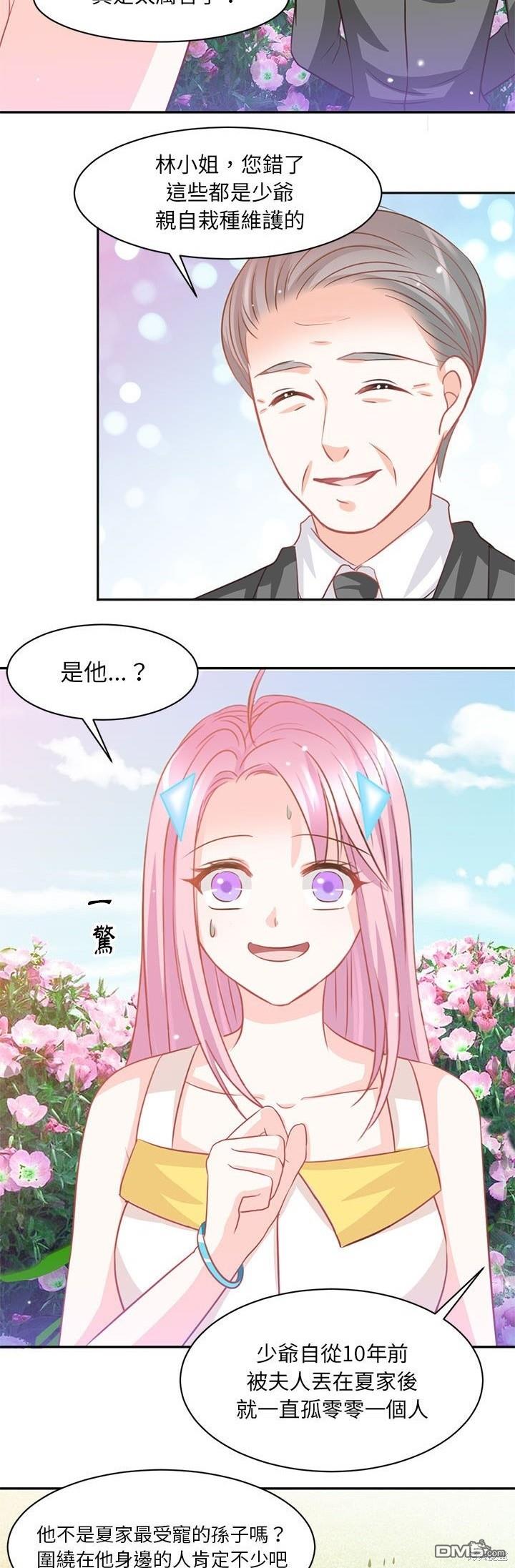 完美的配對 - 第14話 - 2
