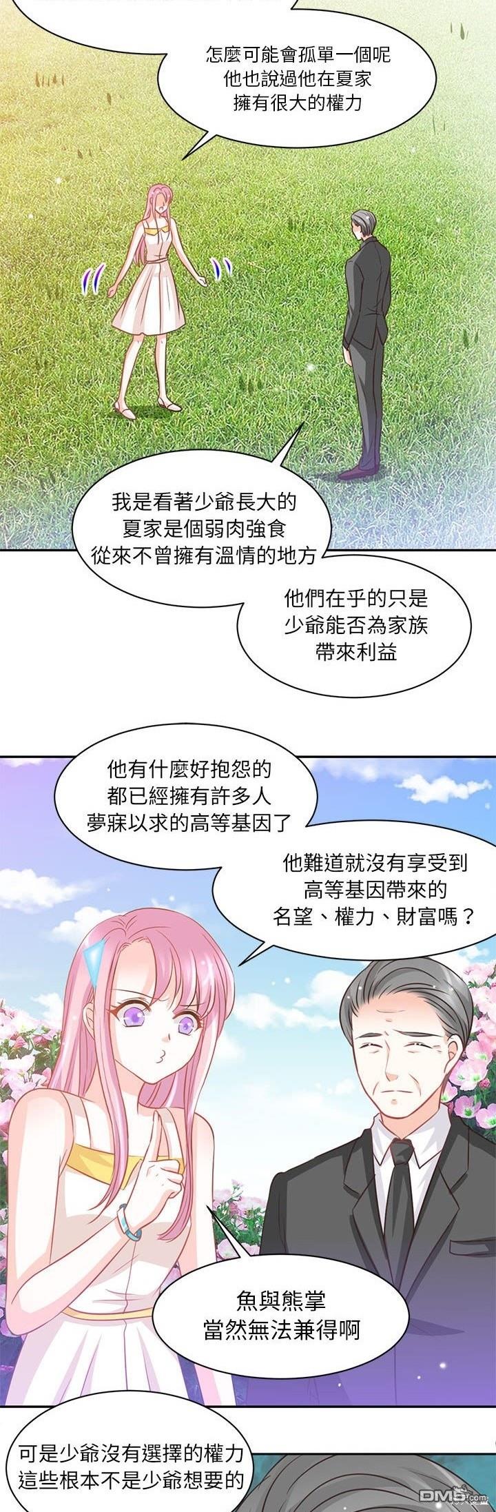 完美的配對 - 第14話 - 3