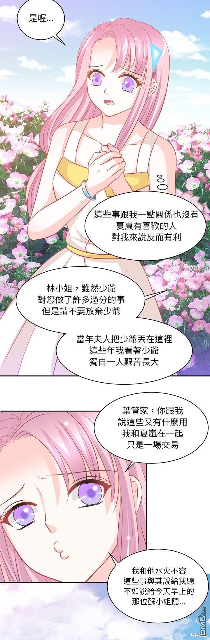 完美的配對 - 第14話 - 5