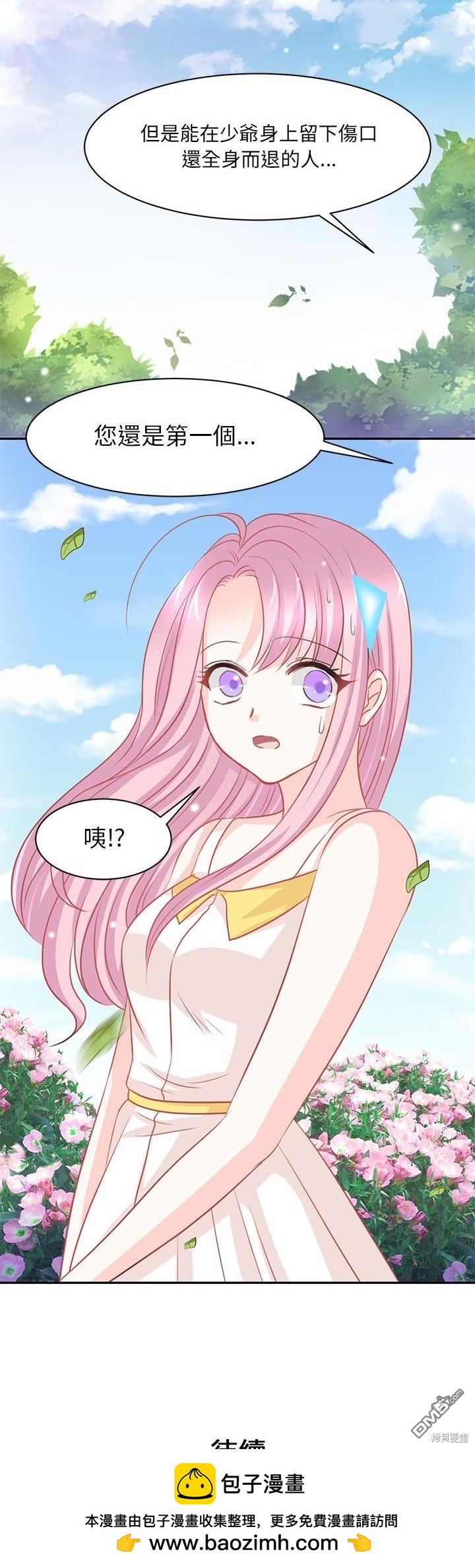 完美的配對 - 第14話 - 6