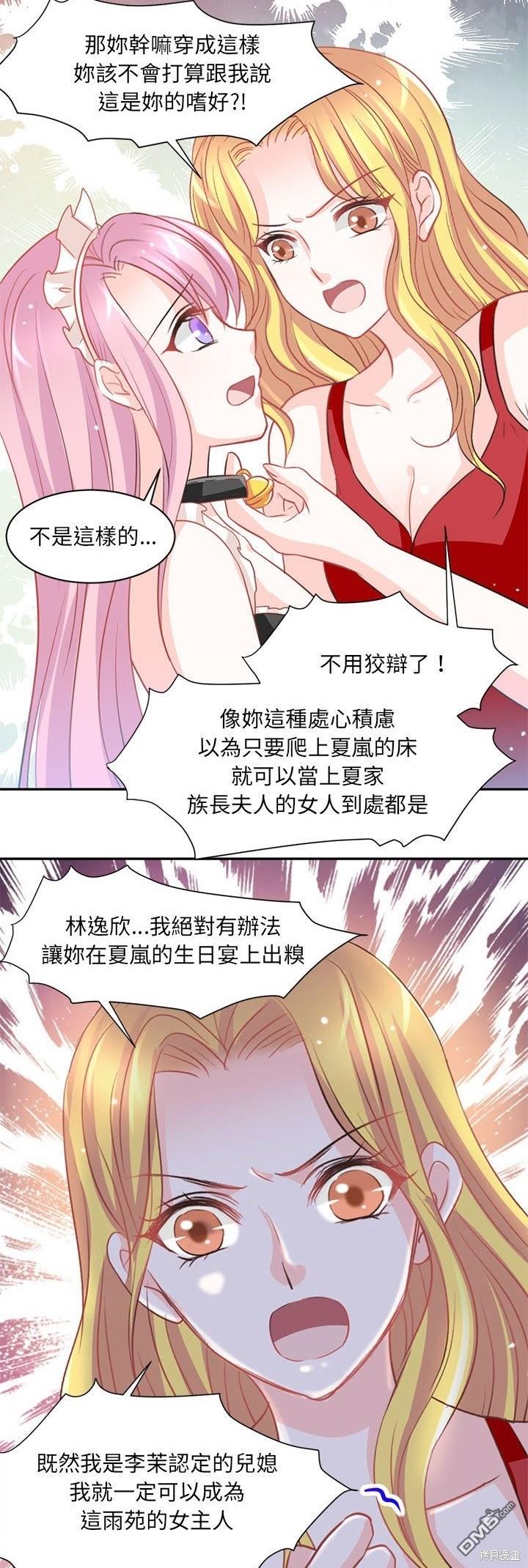 完美的配對 - 第14話 - 4