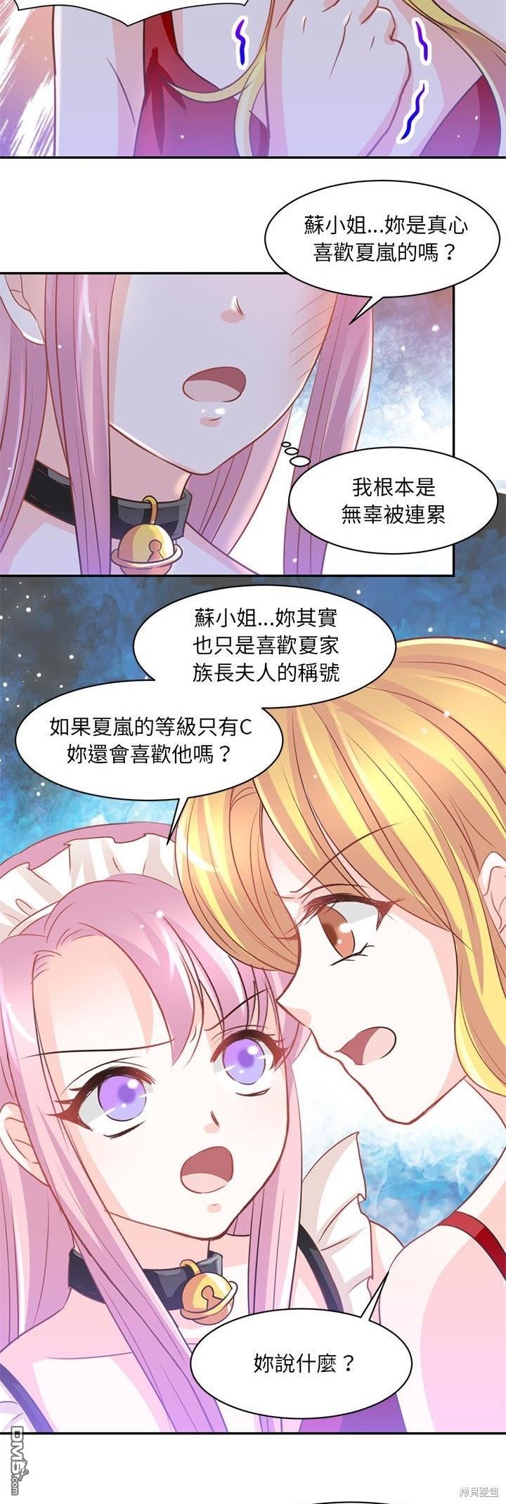 完美的配對 - 第14話 - 5