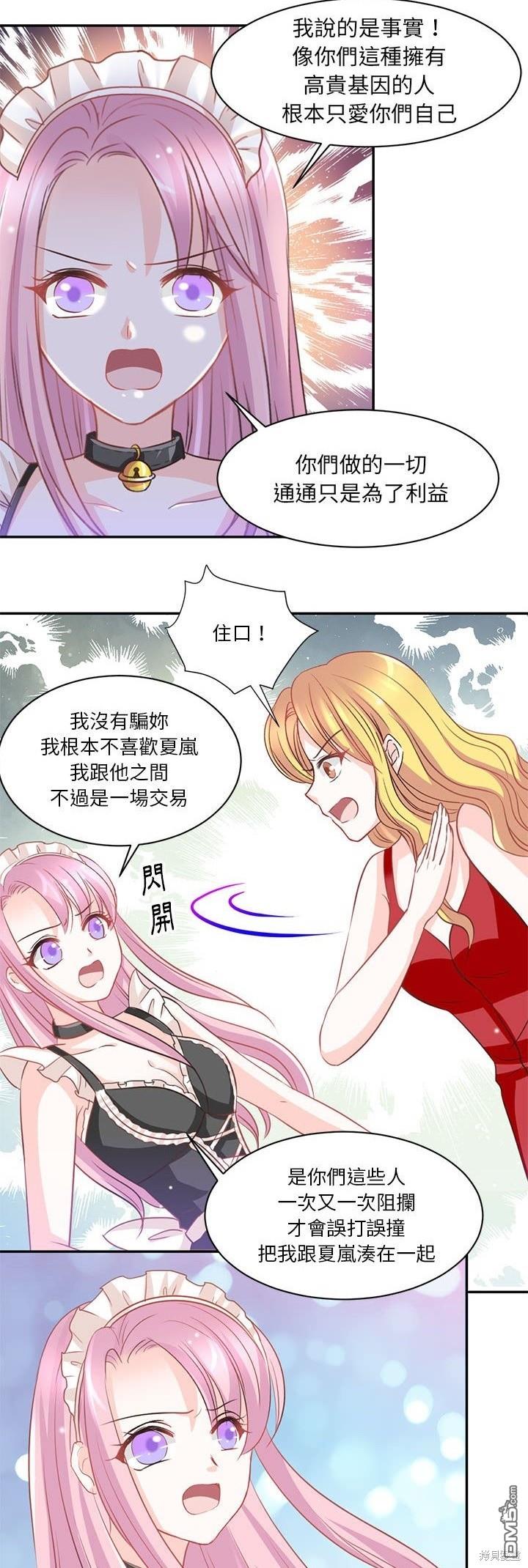 完美的配對 - 第14話 - 6