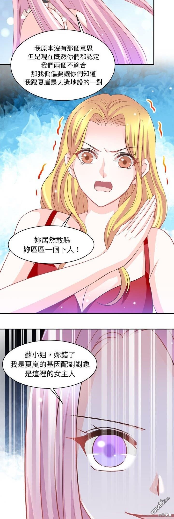 完美的配對 - 第14話 - 1