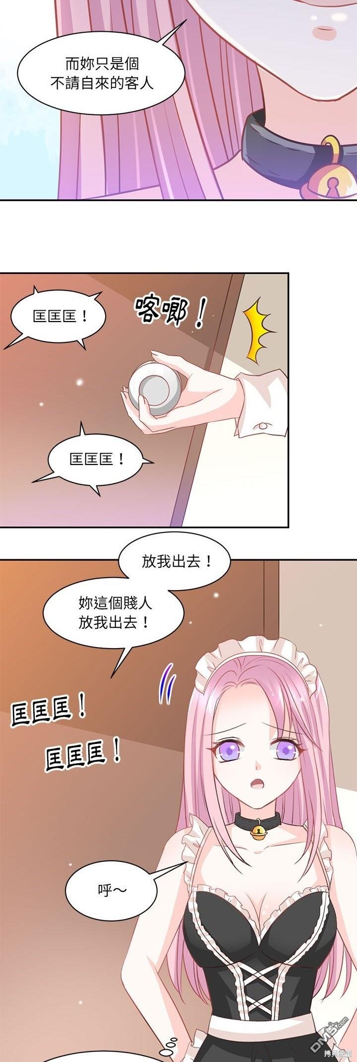 完美的配對 - 第14話 - 2