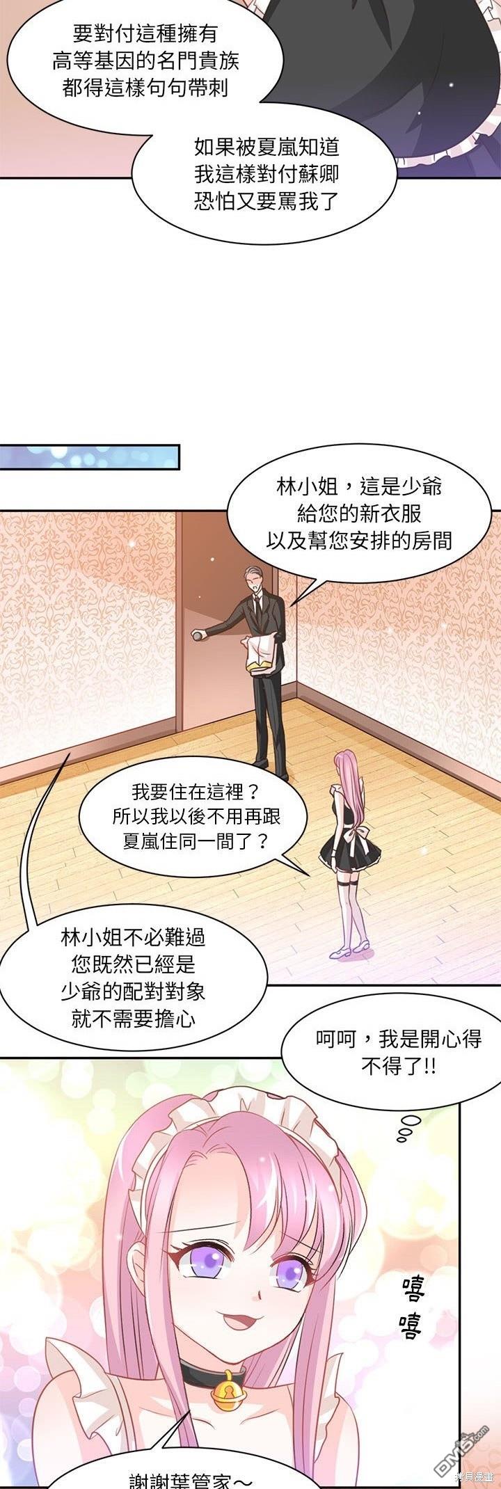 完美的配對 - 第14話 - 3