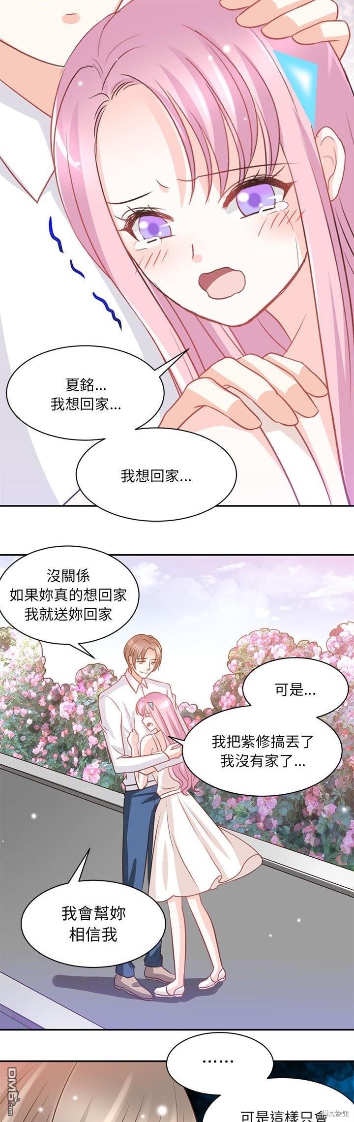 完美的配對 - 第19話 - 6