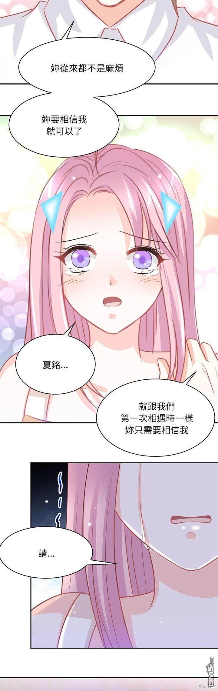 完美的配對 - 第19話 - 2