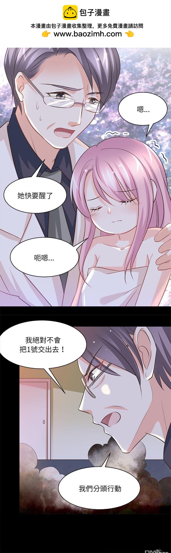 完美的配對 - 第19話 - 2