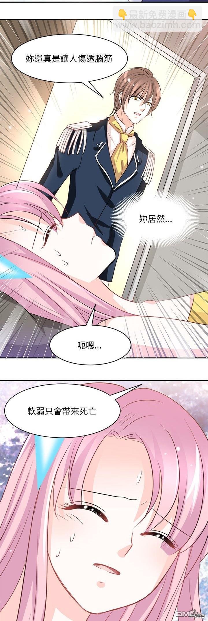 完美的配對 - 第19話 - 5
