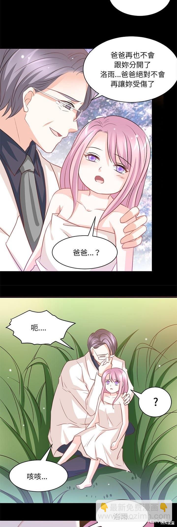 完美的配對 - 第19話 - 3
