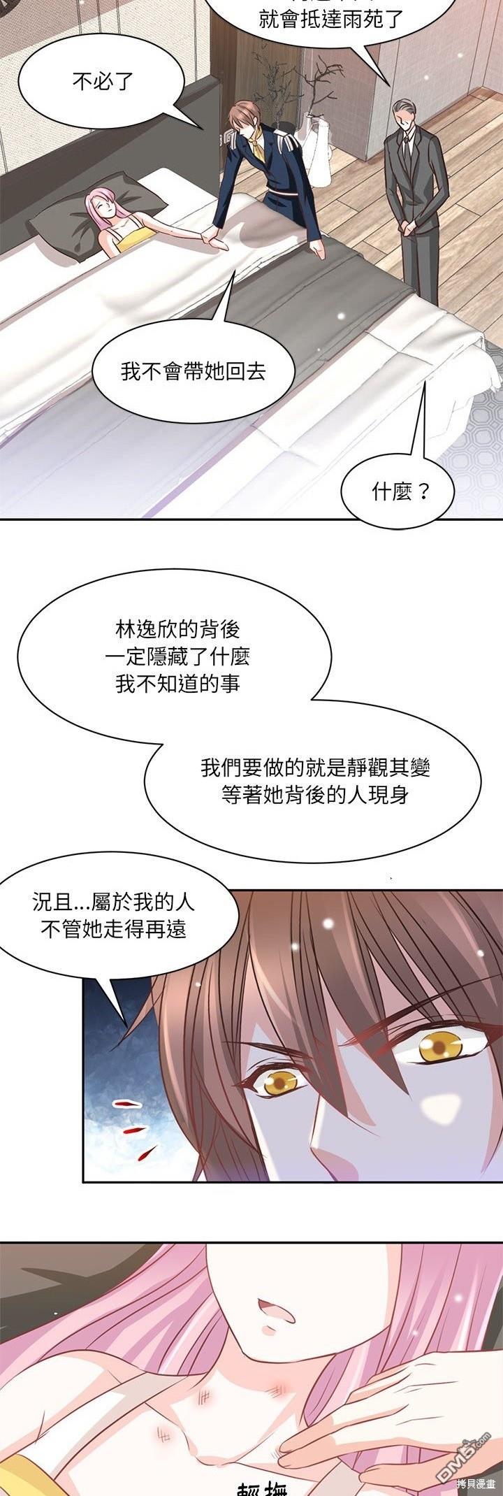 完美的配對 - 第19話 - 5