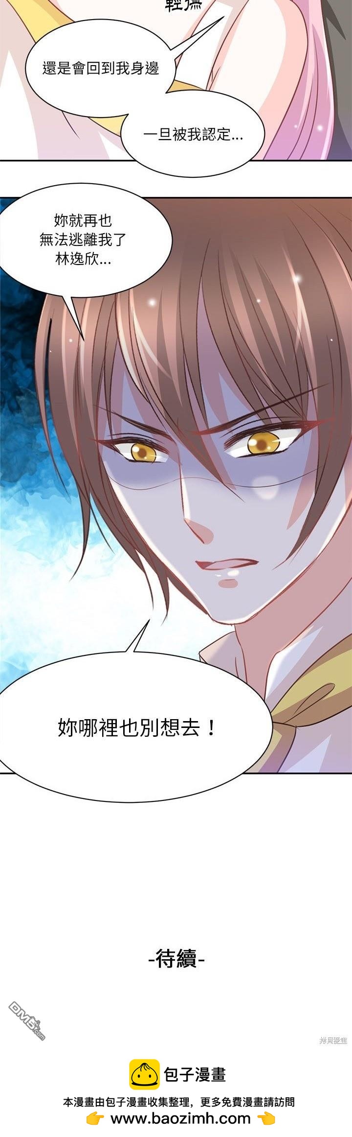 完美的配對 - 第19話 - 6