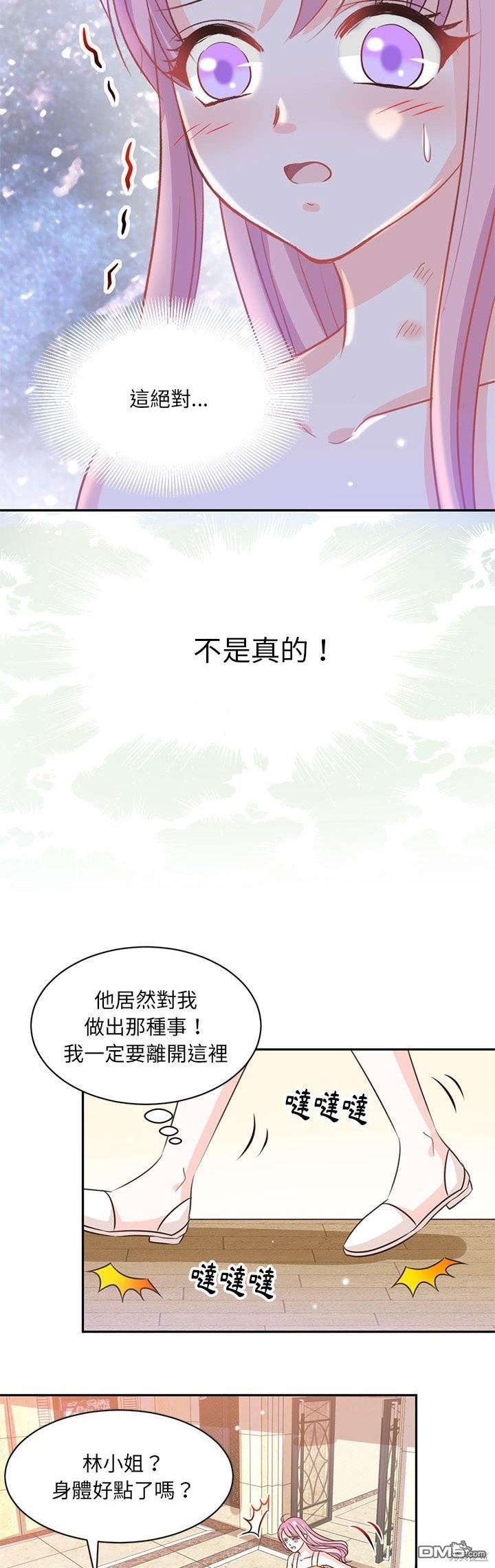完美的配對 - 第19話 - 5