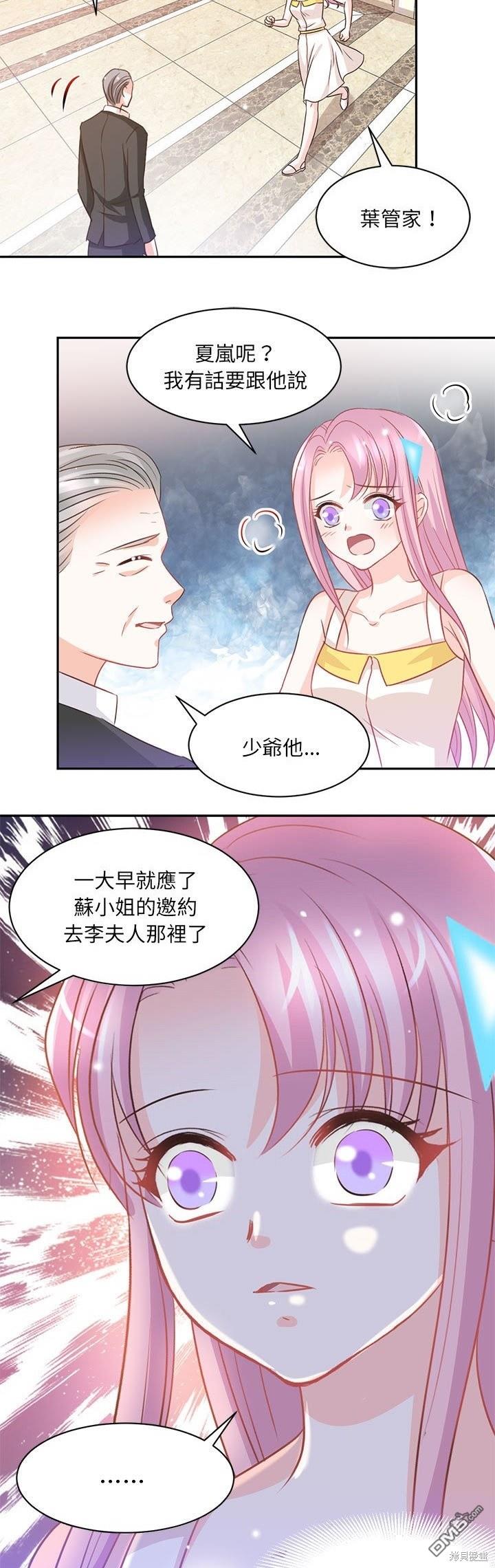 完美的配對 - 第19話 - 6